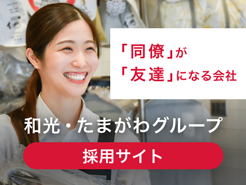 リクルートサイトへ