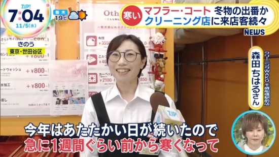 2025年11月5日放送の日本テレビのニュース番組「ZIP」にて取材を受けました。